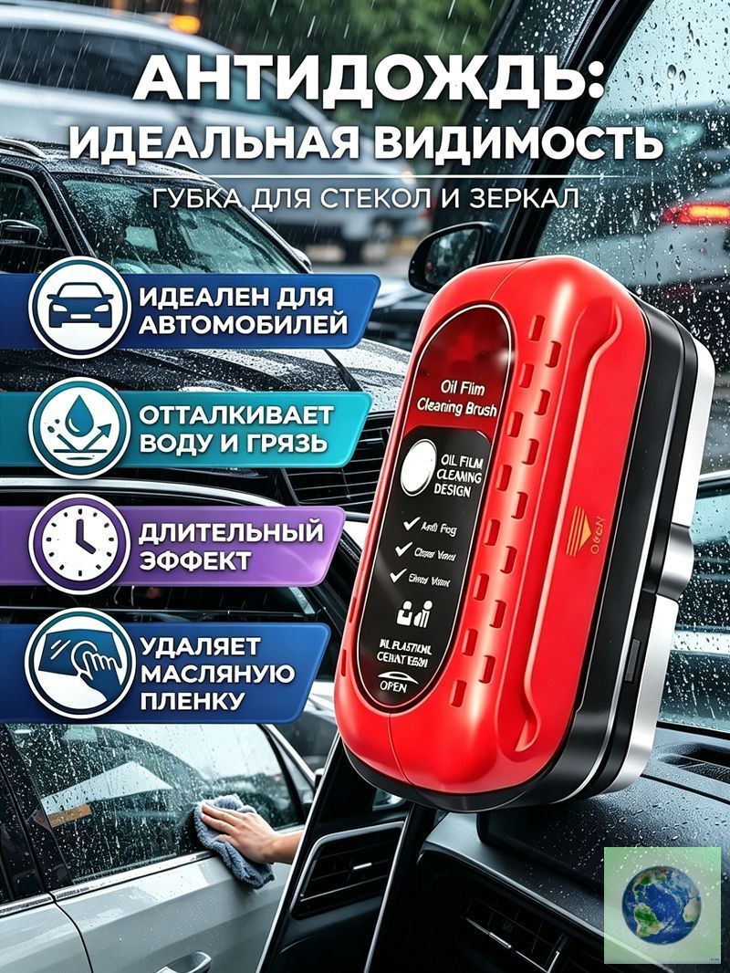 Антидождь, 120 мл, 1 шт.