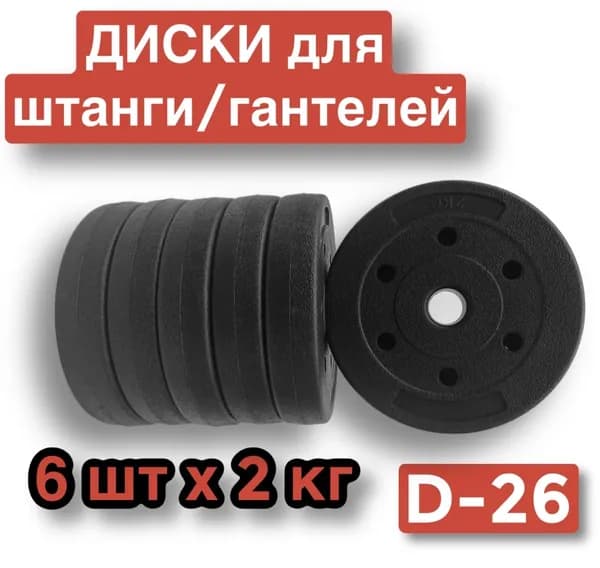 Диски пластиковые для штанги,гантелей,6 шт по 2 кг,блин для грифа.