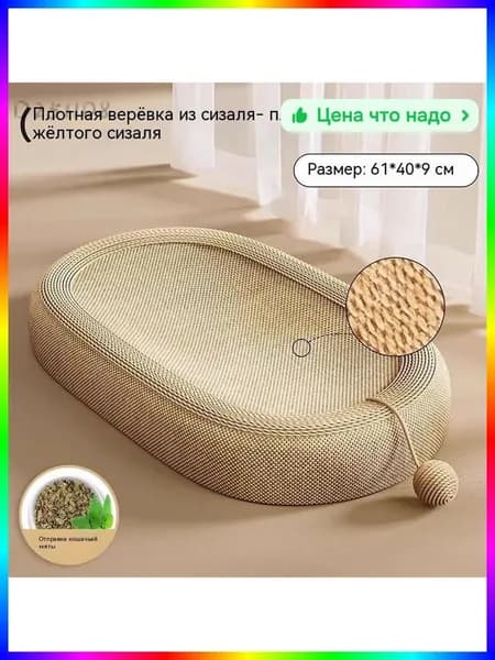 Когтеточка-лежанка из натурального сизаля для крупных пород кошек (61 40 см)