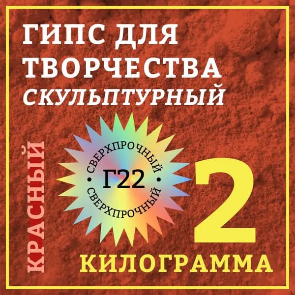 Гипс 2000 г