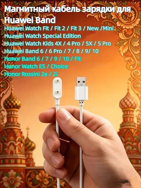 Зарядное магнитное устройство для Huawei Watch Fit / Fit 2 / Fit 2 New / Watch ES / Huawei Band 8, Band 7, 6, USB-кабель, длина 1м