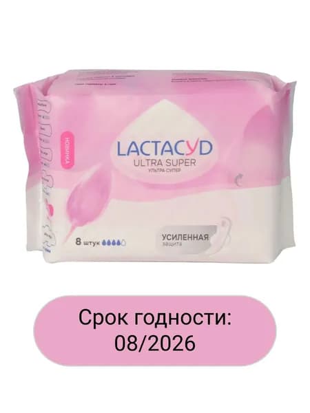 Прокладки для использования в критические дни Lactacyd Ultra Super, 8 шт