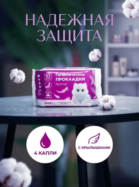 Прокладки женские 10 шт