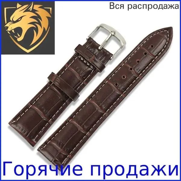 Ремешок, браслет для часов