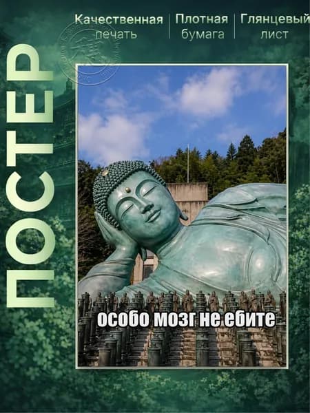 Постер, 42 см х 29 см