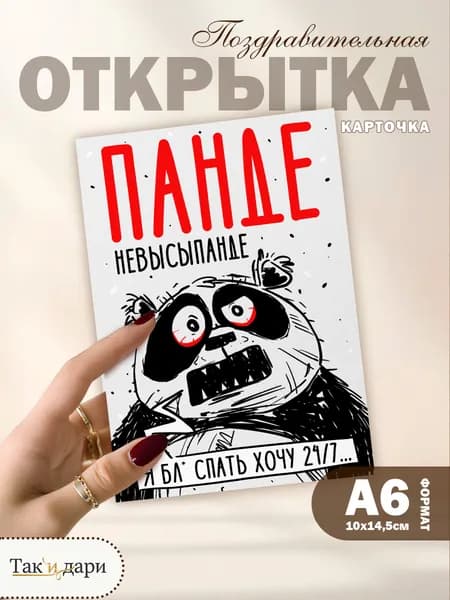 Открытка-прикол для лучшей подруги