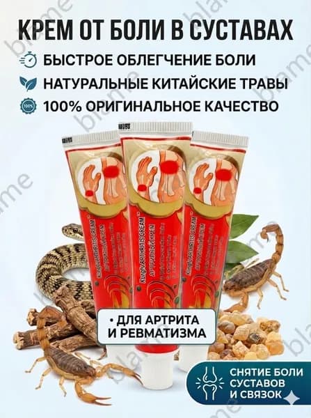Китайская чудо мазь обезболивающая для колен, суставов, спины. Мазь 20 г (артрит, радикулит), 3 штука.