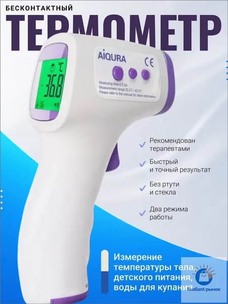 Премиум пирометр детский, бесконтактный термометр качественный, электронный