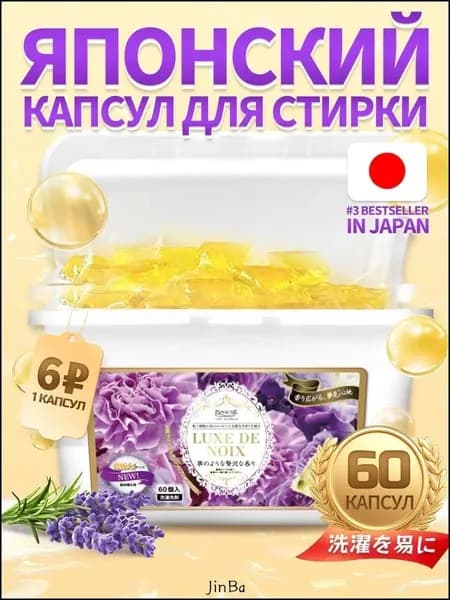 Капсулы для стирки