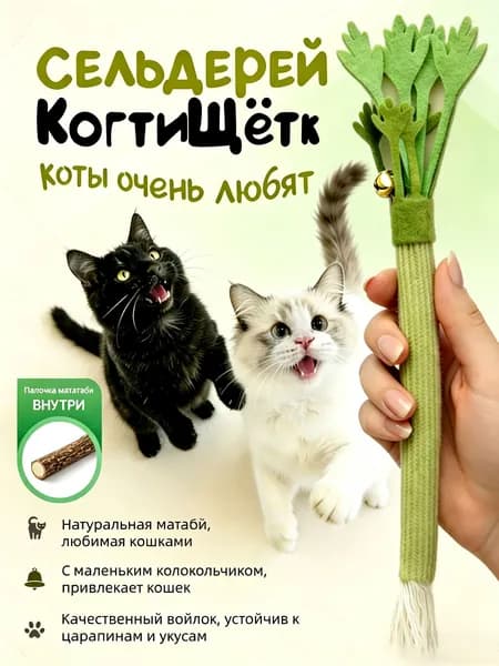Отборная игрушка для кошек в виде сельдерея с натуральной мататаби внутри, войлочные листья с колокольчиком
