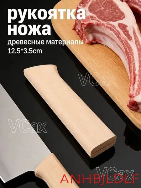 Антискользящие Ручки Для Ножей Из Бука Комплект Из Двух Штук Размер 12.50X3.50X2.00Cm