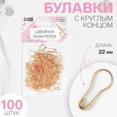 Булавки с круглым концом, 22 мм, 100 шт., цвет золотой