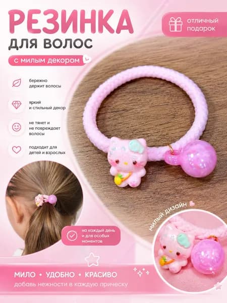 Резинка для волос 1 шт.