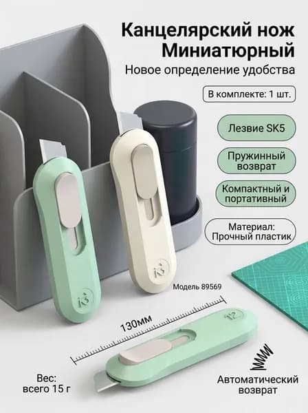 Прочный нож для школы и творчества