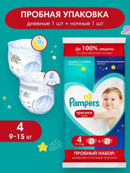 Подгузники трусики Pampers 4 размер, 9-15 кг, дневные 1 шт + ночные 1 шт