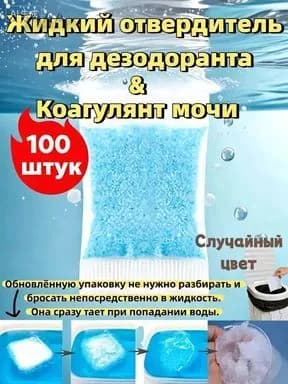 Средство для септика, биотуалета