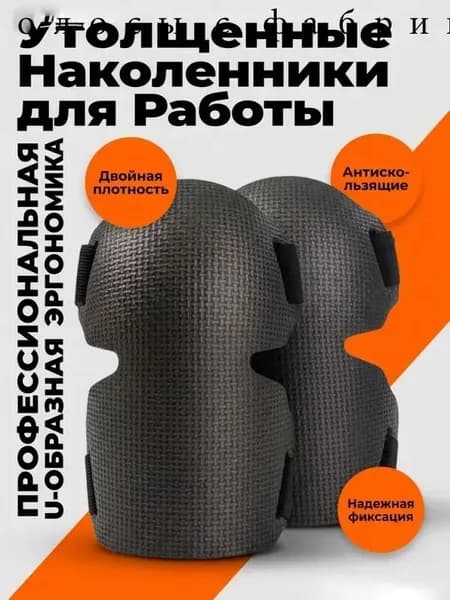 Коврик, подколенник для садовых работ,2шт