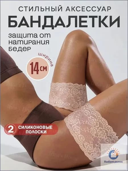 Бандалетки