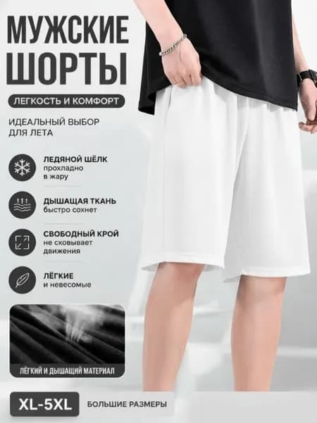Шорты