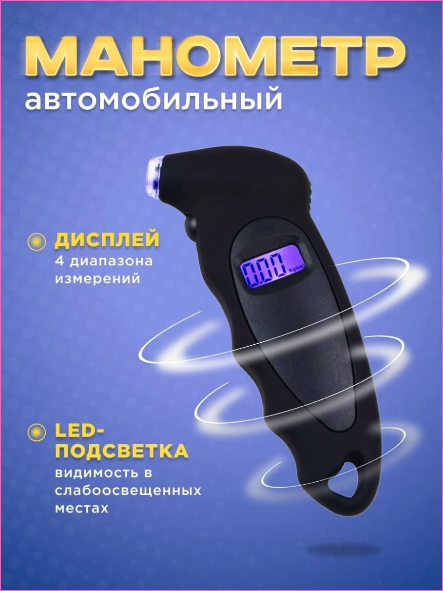 Манометр автомобильный