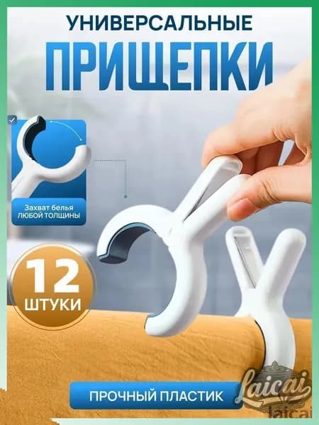 Прищепки для белья 12 шт.