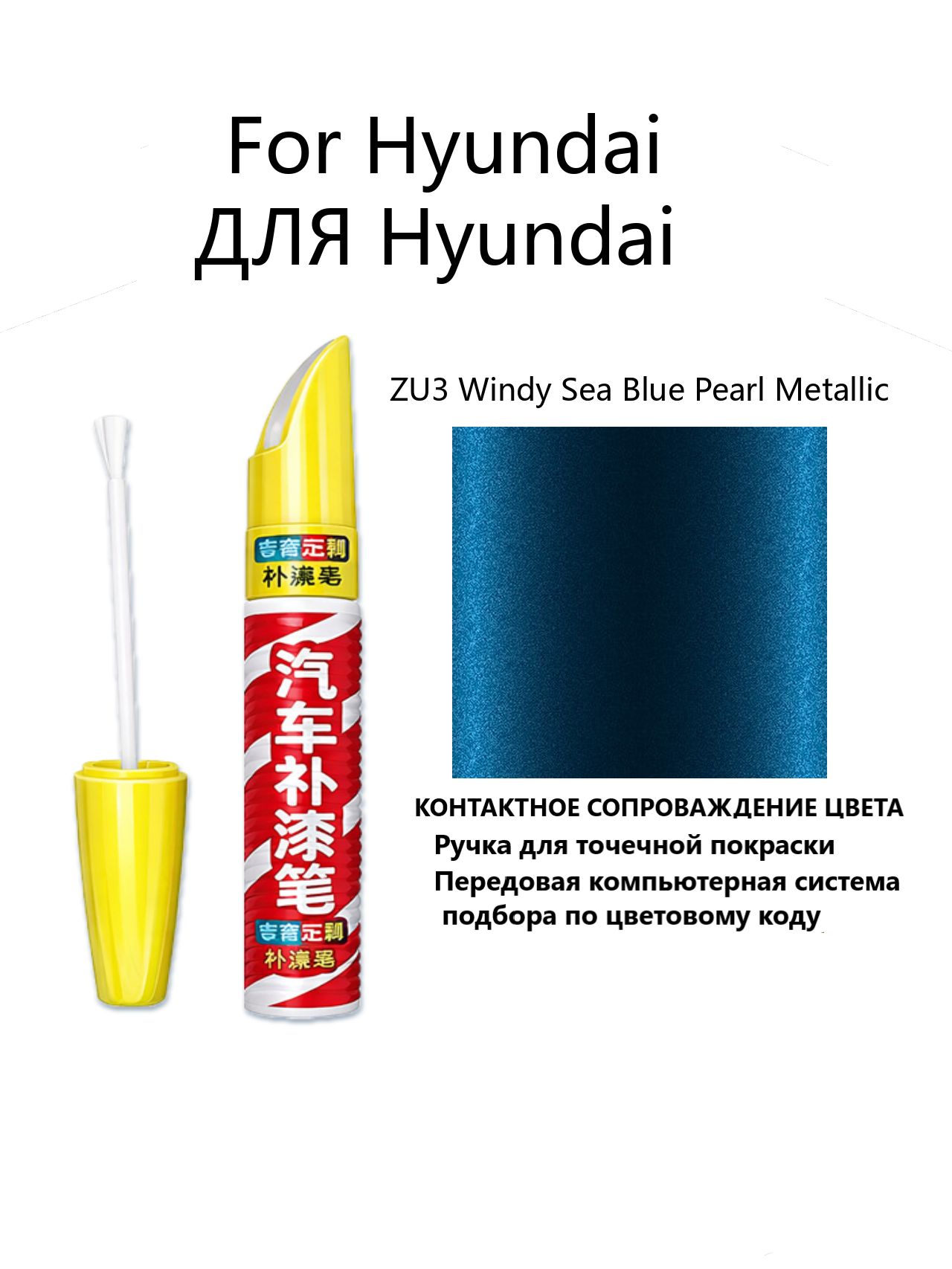Краска автомобильная, 12 мл, для автомобилей Hyundai, 1 шт.
