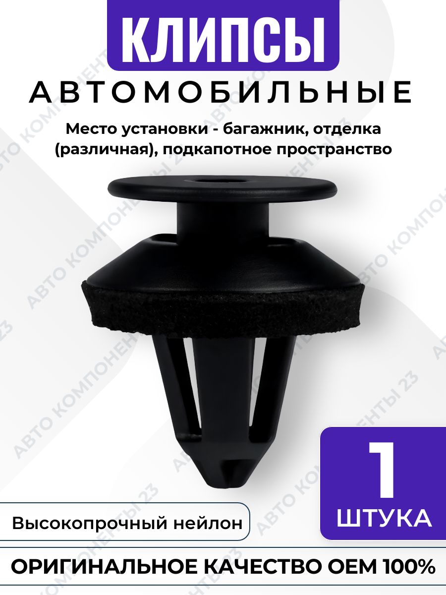 Клипса Mercedes OEM A0009970133 крепёж багажника отделки