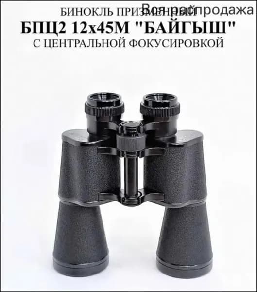 Бинокль 12x45 с покрытием линз