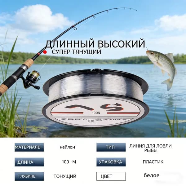 Монофильная леска для рыбалки, размотка: 100 м, толщина: 0.165 мм