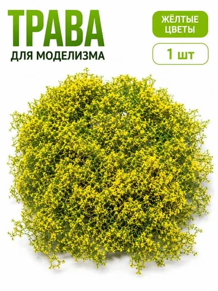 3G трава для моделизма архитектурной сцене