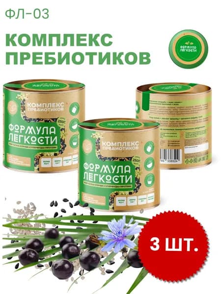 Комплекс пребиотиков: микс семян, конопляный протеин, асаи. 3 Х 250г
