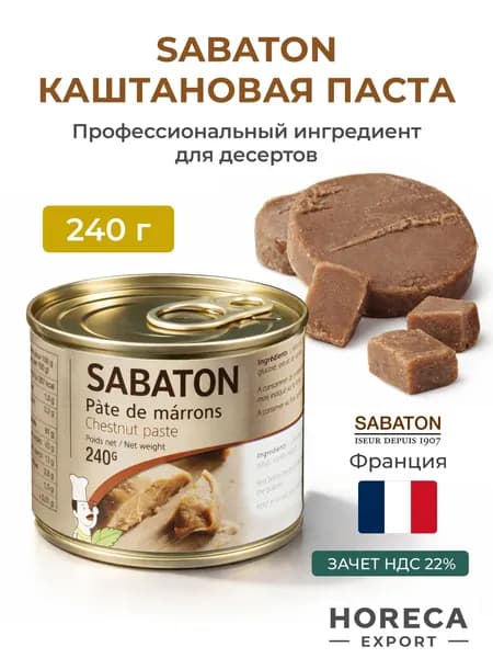 SABATON Каштановая паста, Франция, 240 г