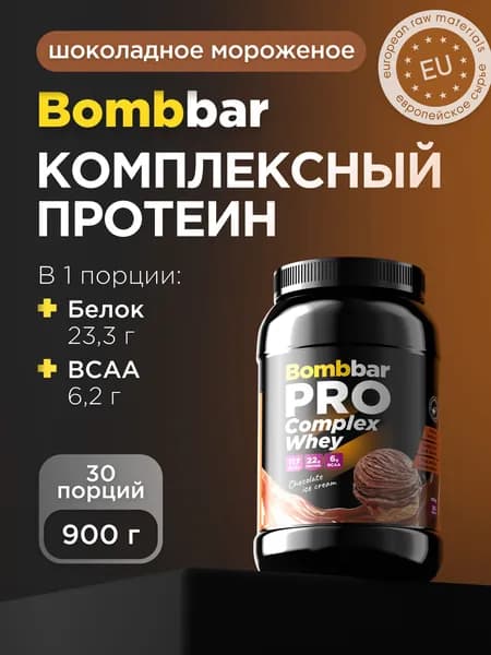 Bombbar Pro Протеин многокомпонентный для массы и для похудения, протеиновый коктейль Complex Whey "Шоколадное мороженое", 900г
