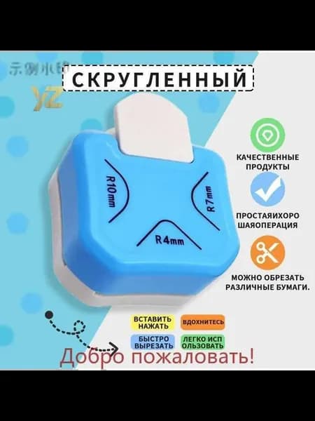 Обрезчик углов
