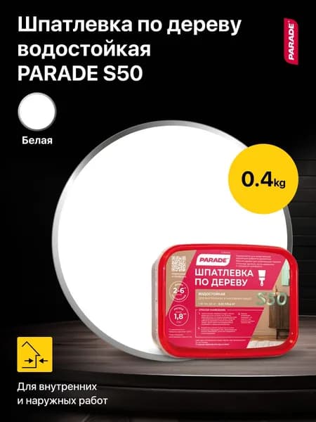 Шпатлевка по дереву водостойкая PARADE S50 цвет: Белый 0,4 кг, для внутренних и наружных работ