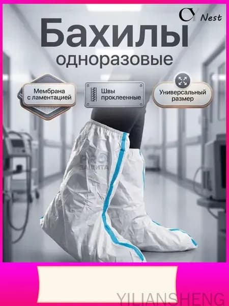 Бахилы защитные одноразовые(1 пара),для работы,для маляра,для производства,химзащита 60 г/м2