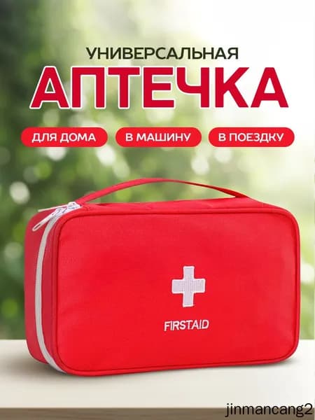 Походная аптечка