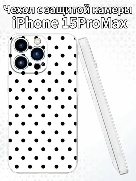 Чехол для iPhone15ProMax с изображением полька-дот