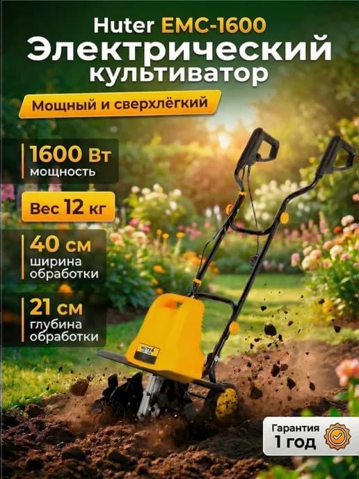 Культиватор электрический для грядок EMC-1600