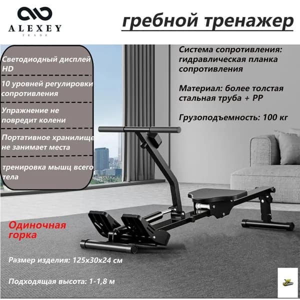 Гребной тренажер 10 регулировок сопротивления, Интеллектуальный дисплей, Упражнения для мышц всего тела.