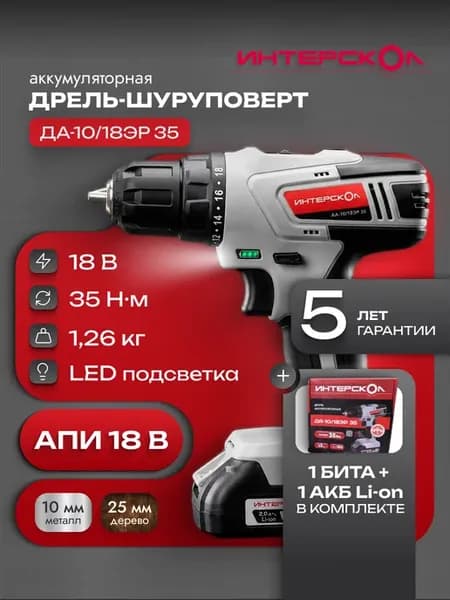 Дрель-шуруповерт аккумуляторная ДА-10 18ЭР 35Нм, 518.2.1.20