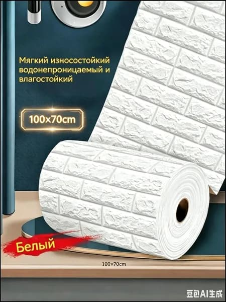 Самоклеящиеся панели для стен и потолков 70*100см, обои для кухни, моющиеся влагостойкие, изголовье кровати мягкое 3D