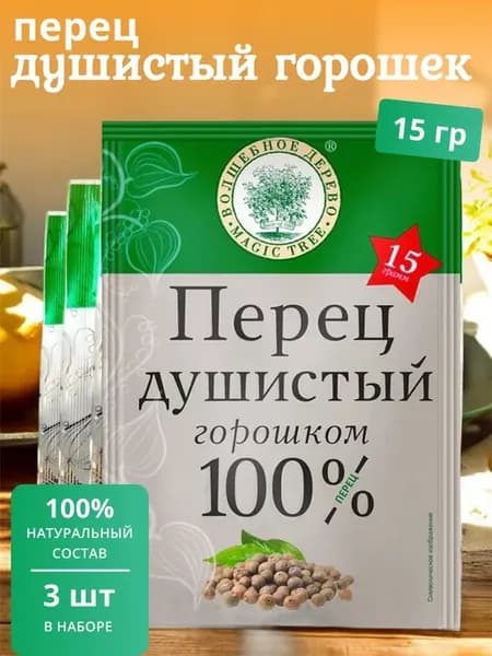 Перец душистый горошком 3 пакетика