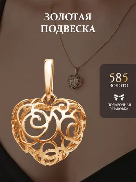 Подвеска Сердце из золота 585 пробы