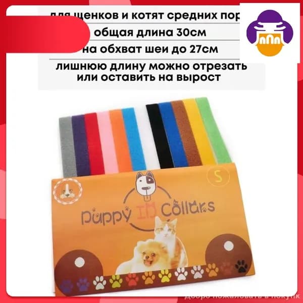 Эксклюзивный набор из 12 ошейников для мечения новорожденных котят и щенков