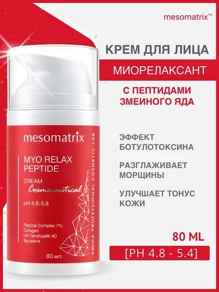 Крем от морщин с пептидами Myo Relax Peptide, 80 мл