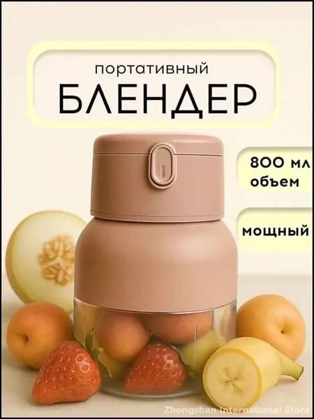 Портативный блендер e3qhfxqn-QR4q, розовый