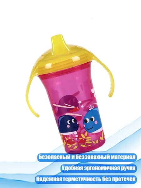 Детская чашка-поильник 300 мл, Розово-красный