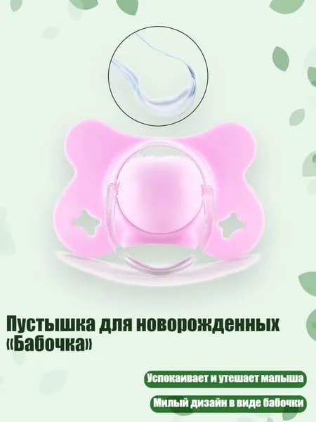 Пустышка для новорожденных Бабочка , Фиолетовый - Круглая голова