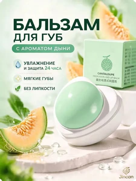 Бальзам для губ увлажняющий от сухости и трещин